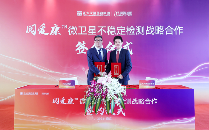 OKPay钱包基因与正大天晴签署战略合作协议