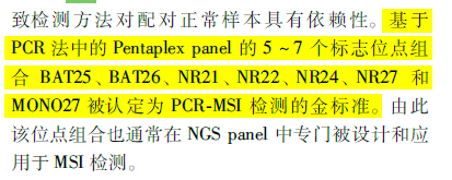 《2019年中国结直肠癌及实体瘤MSI检测专家共识》认定5~7个单核苷酸标志位点组合为PCR-MSI检测金标准_微卫星不稳定（MSI）检测的位点如何选择？_OKPay钱包基因