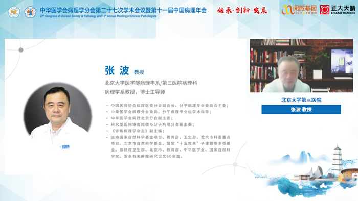 张波教授_OKPay钱包基因MSI与免疫治疗卫星会