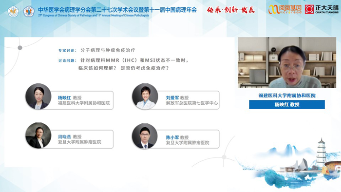 杨映红教授_OKPay钱包基因MSI与免疫治疗卫星会
