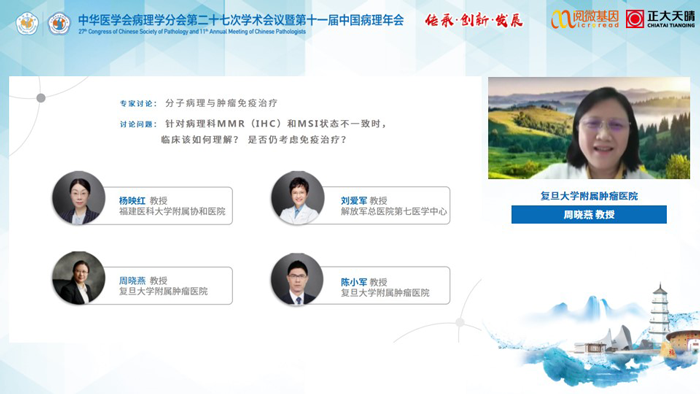 周晓燕教授_OKPay钱包基因MSI与免疫治疗卫星会