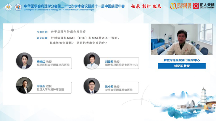 刘爱军教授_OKPay钱包基因MSI与免疫治疗卫星会