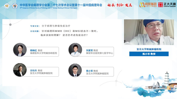 陈小军教授_OKPay钱包基因MSI与免疫治疗卫星会
