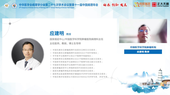 应建明教授_OKPay钱包基因MSI与免疫治疗卫星会